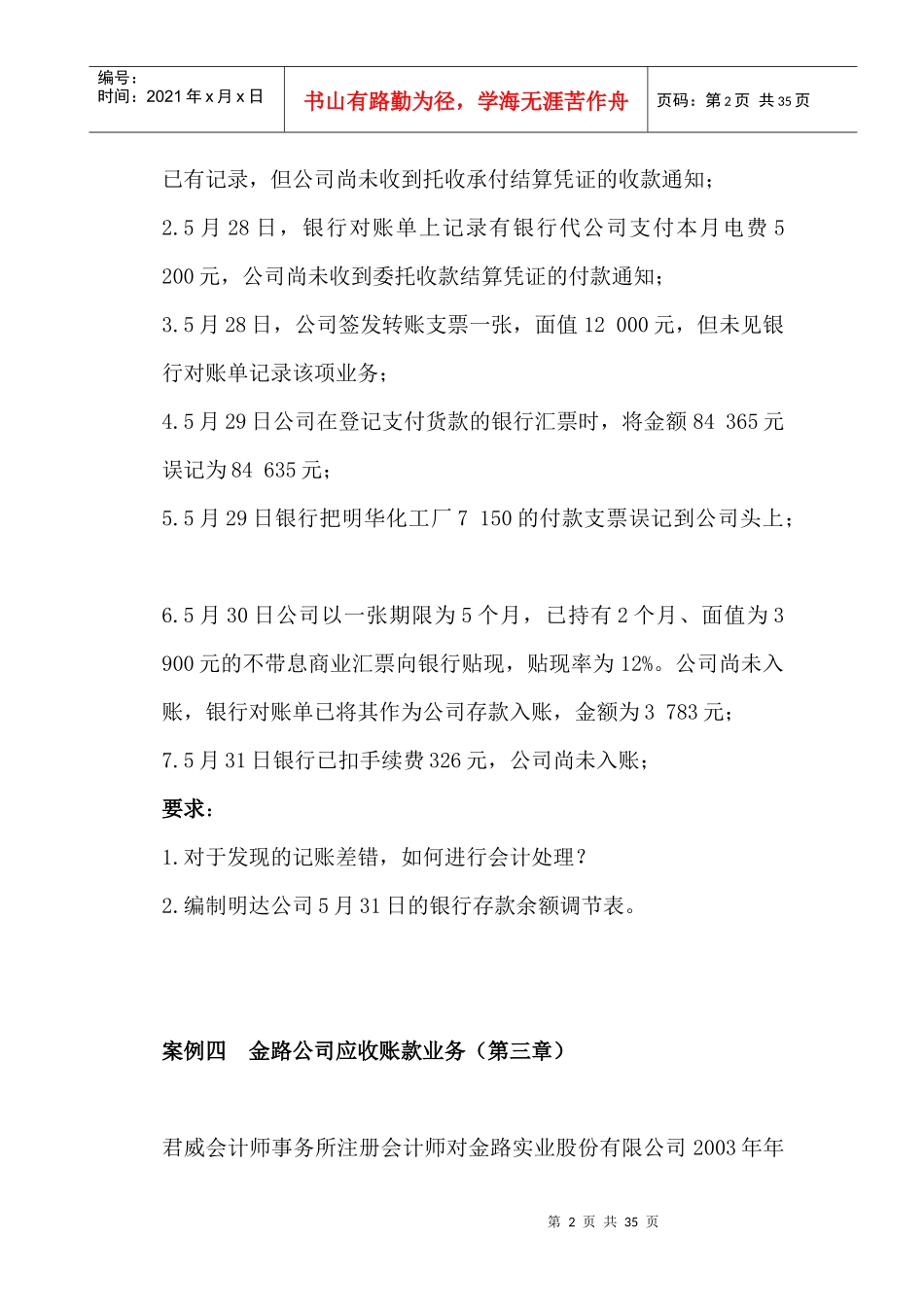 财务会计案例分析事项_第3页