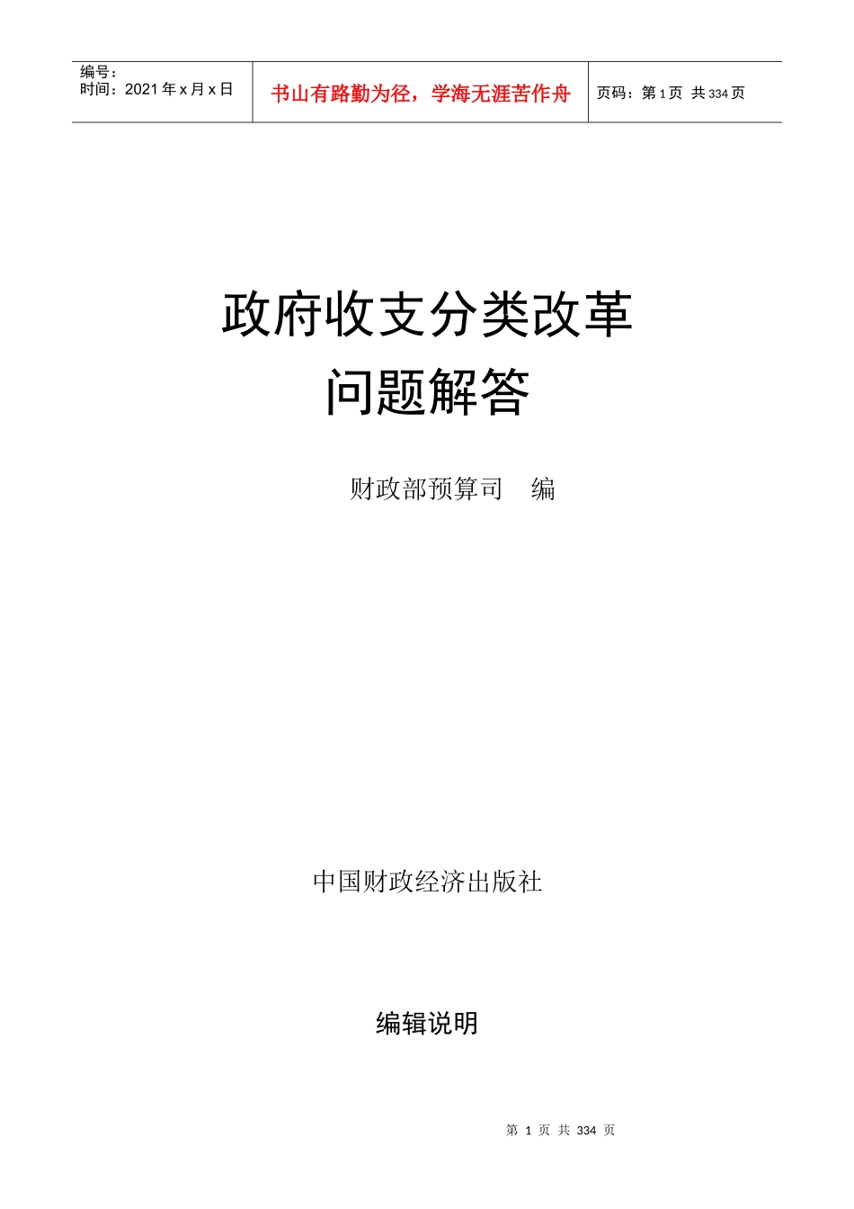 政府收支分类改革_第1页