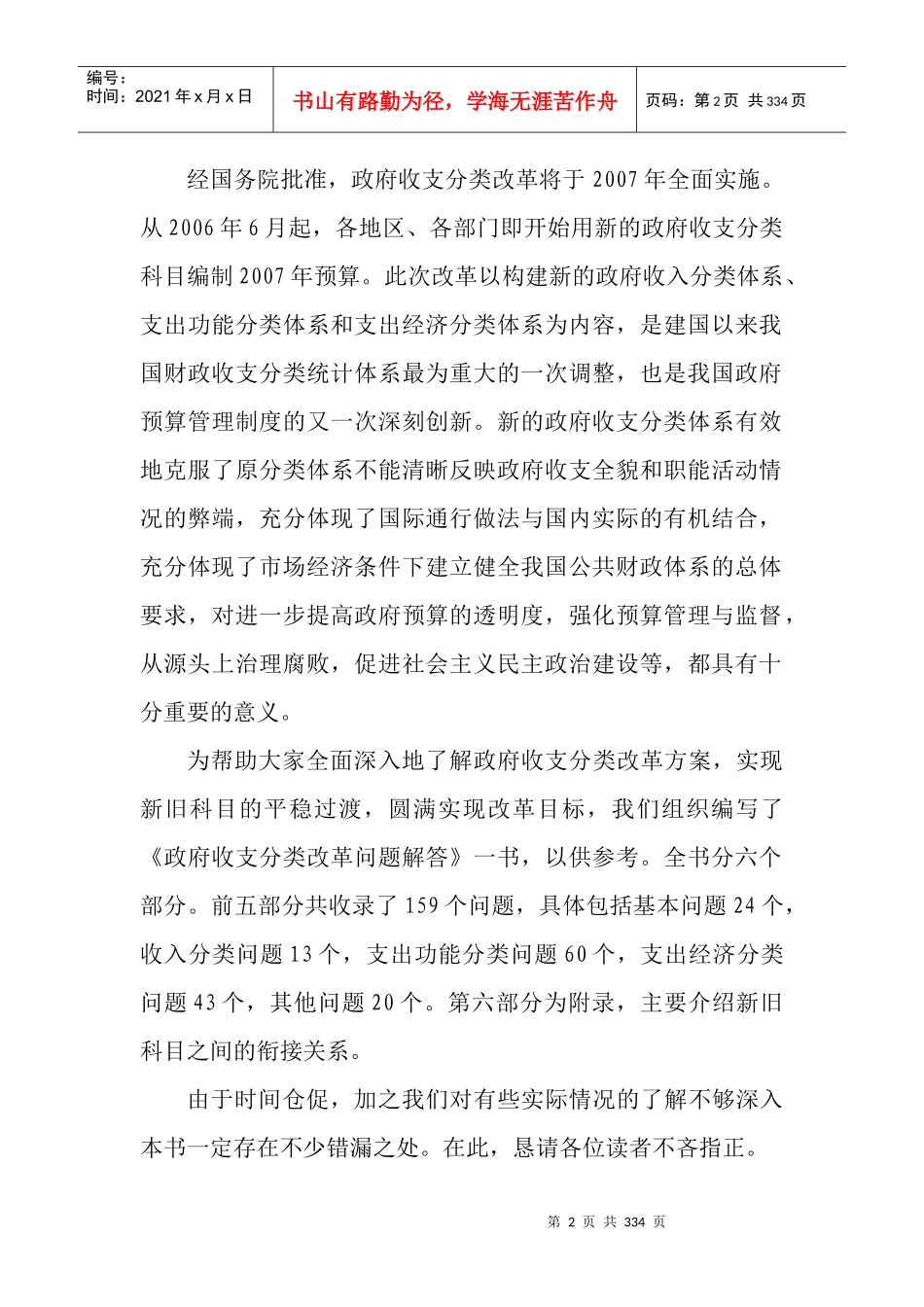 政府收支分类改革_第2页