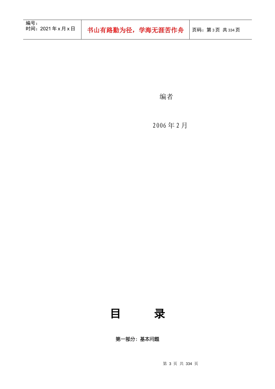 政府收支分类改革_第3页