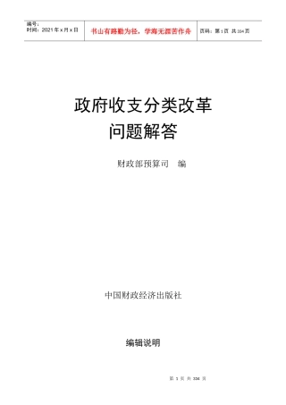 政府收支分类改革