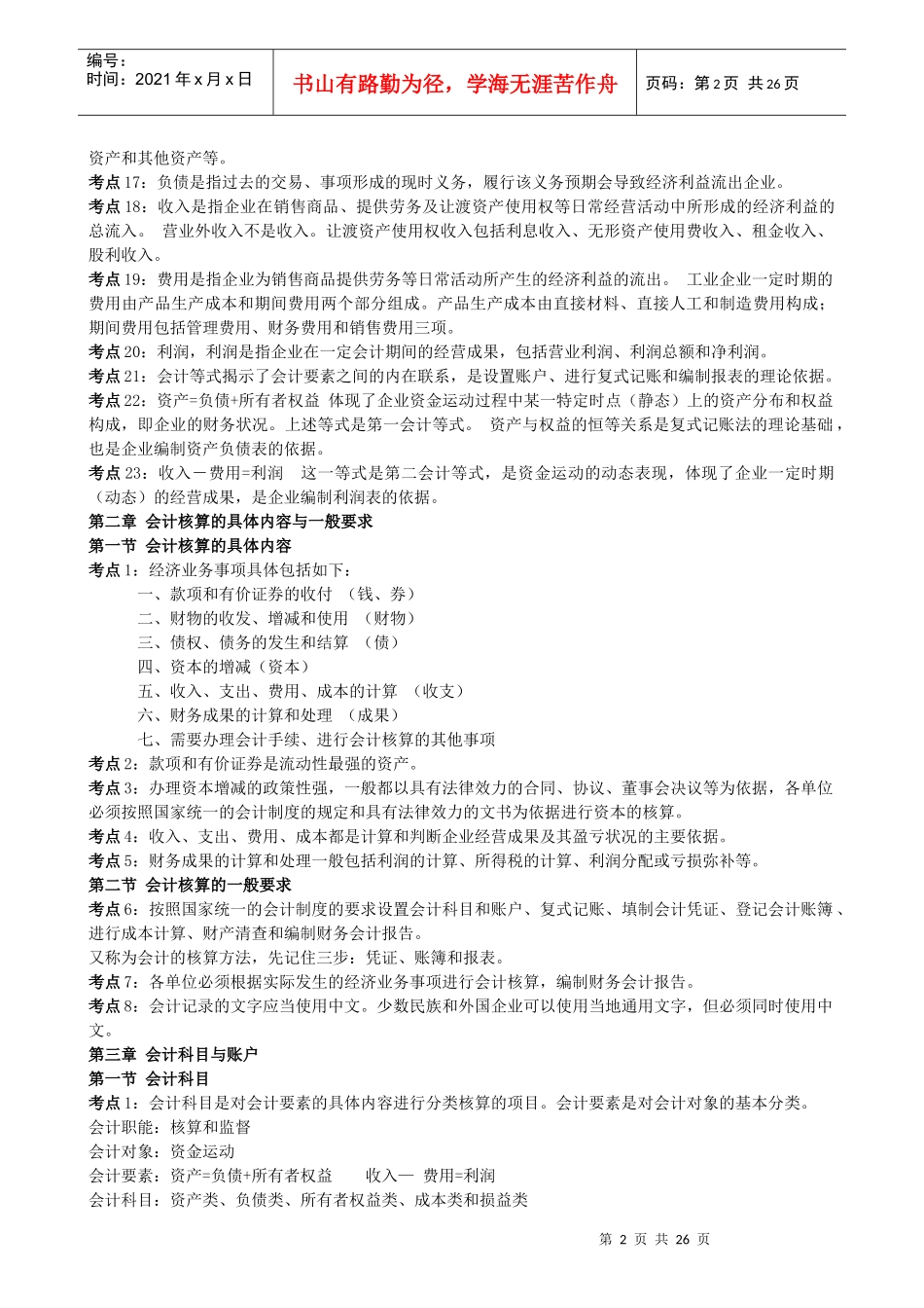 会计从业资格 会计基础 复习资料_第2页