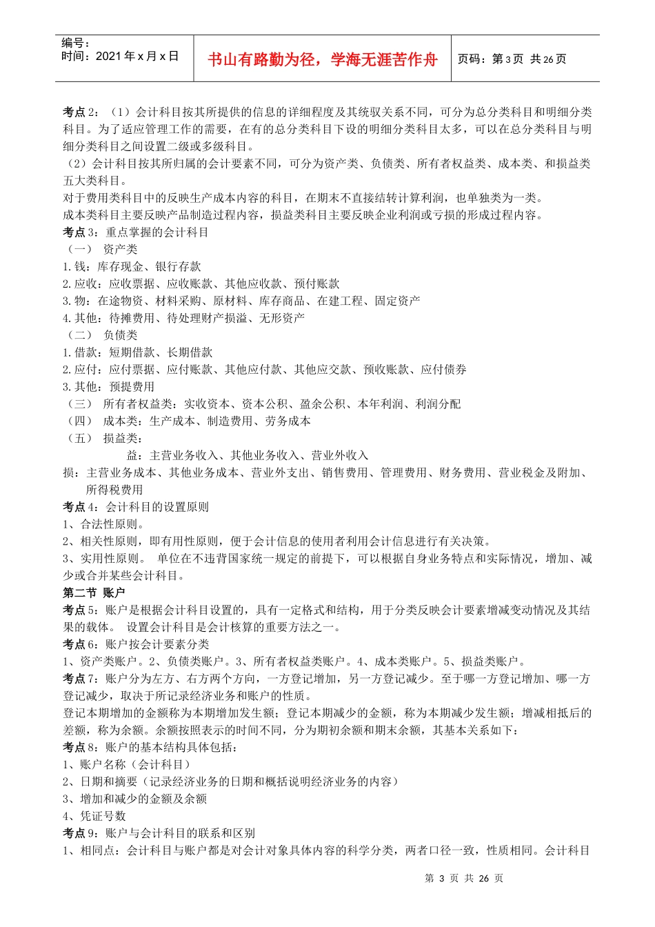 会计从业资格 会计基础 复习资料_第3页