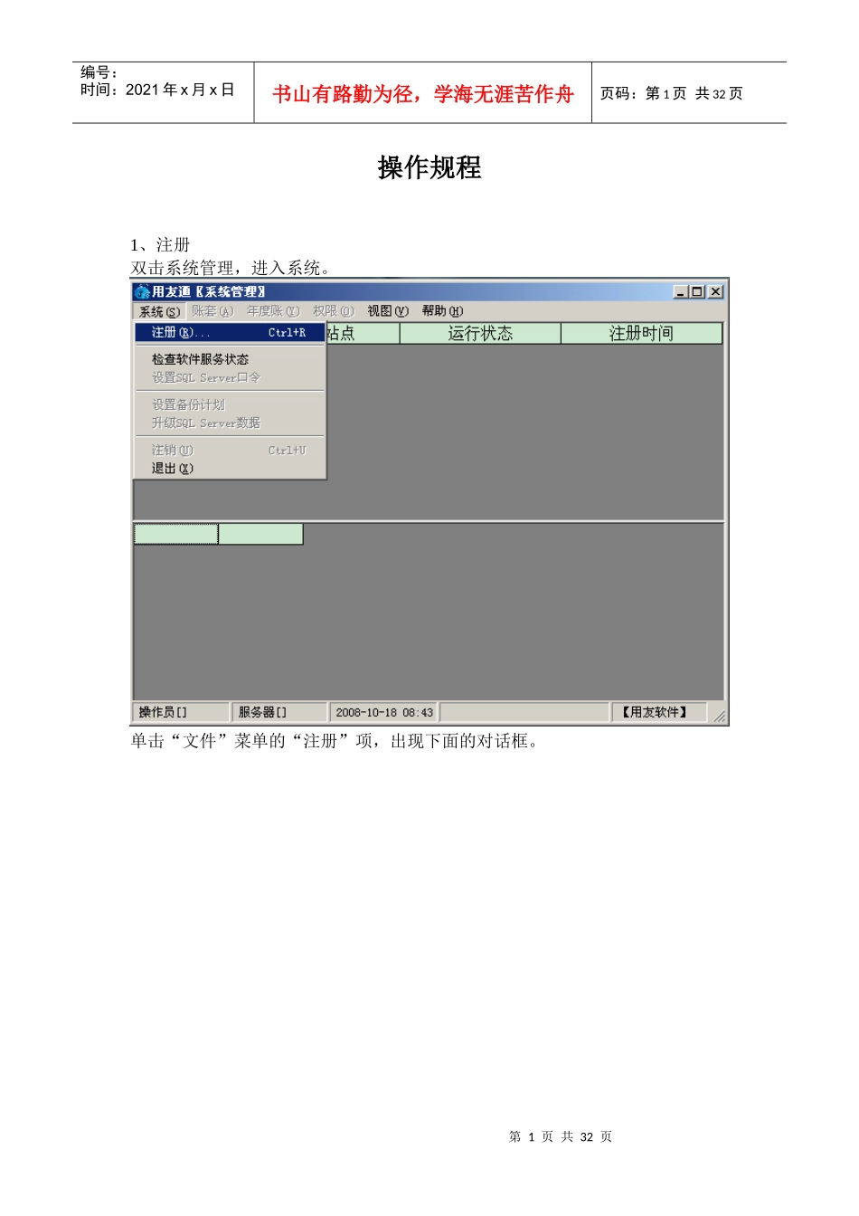 会计电算化实训教材 戴敏_第1页