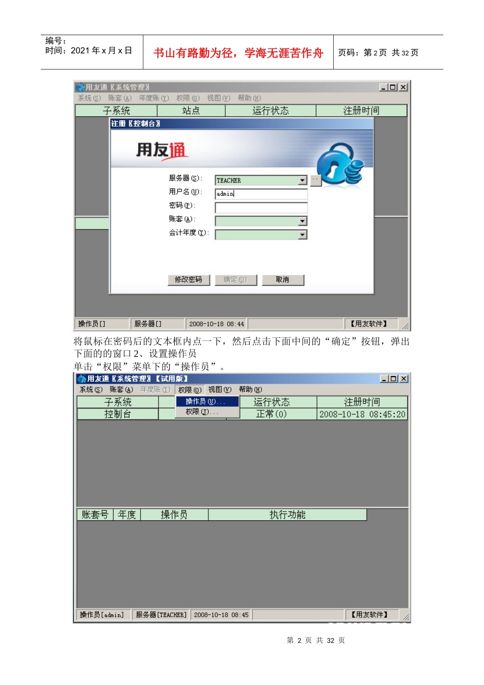 会计电算化实训教材 戴敏_第2页