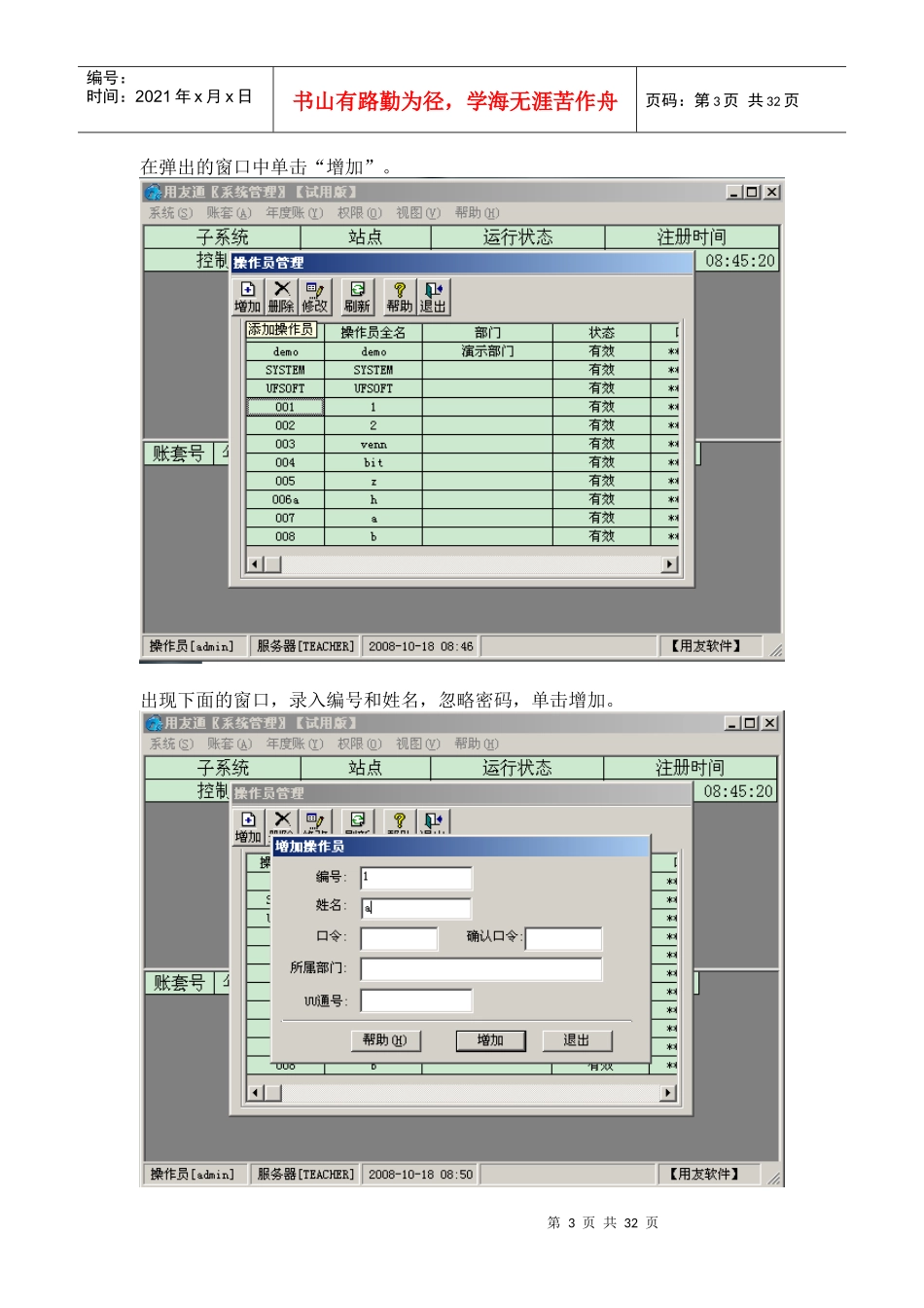 会计电算化实训教材 戴敏_第3页