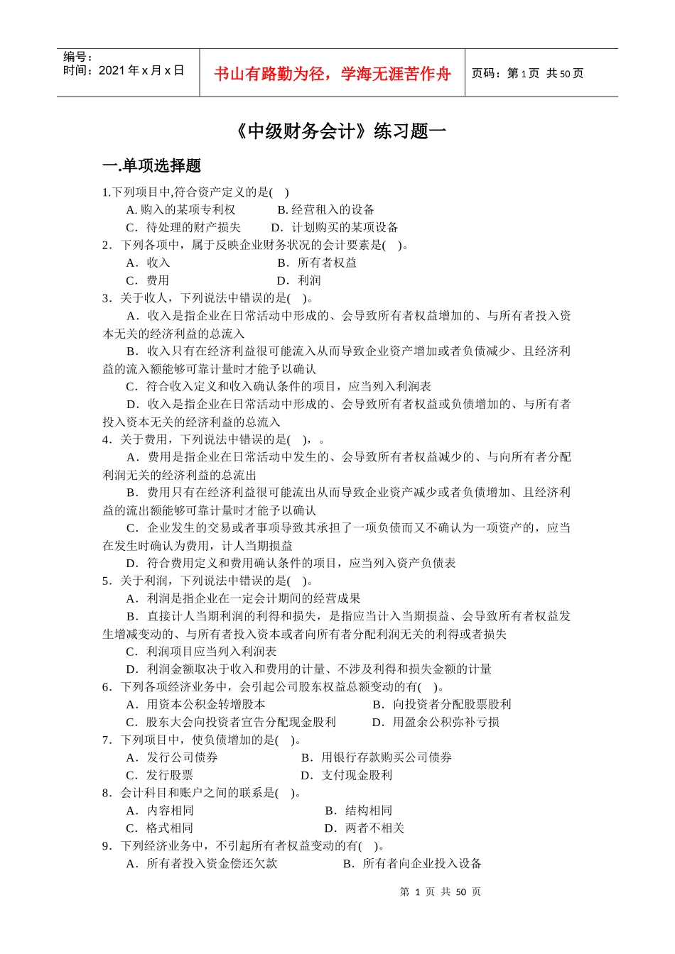 中级财务会计练习题_第1页