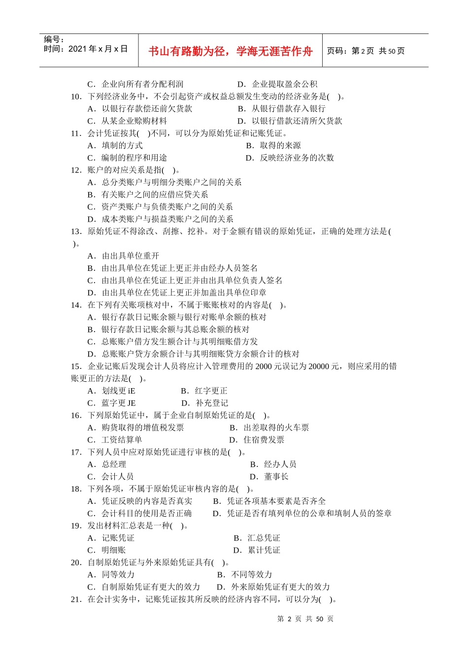 中级财务会计练习题_第2页