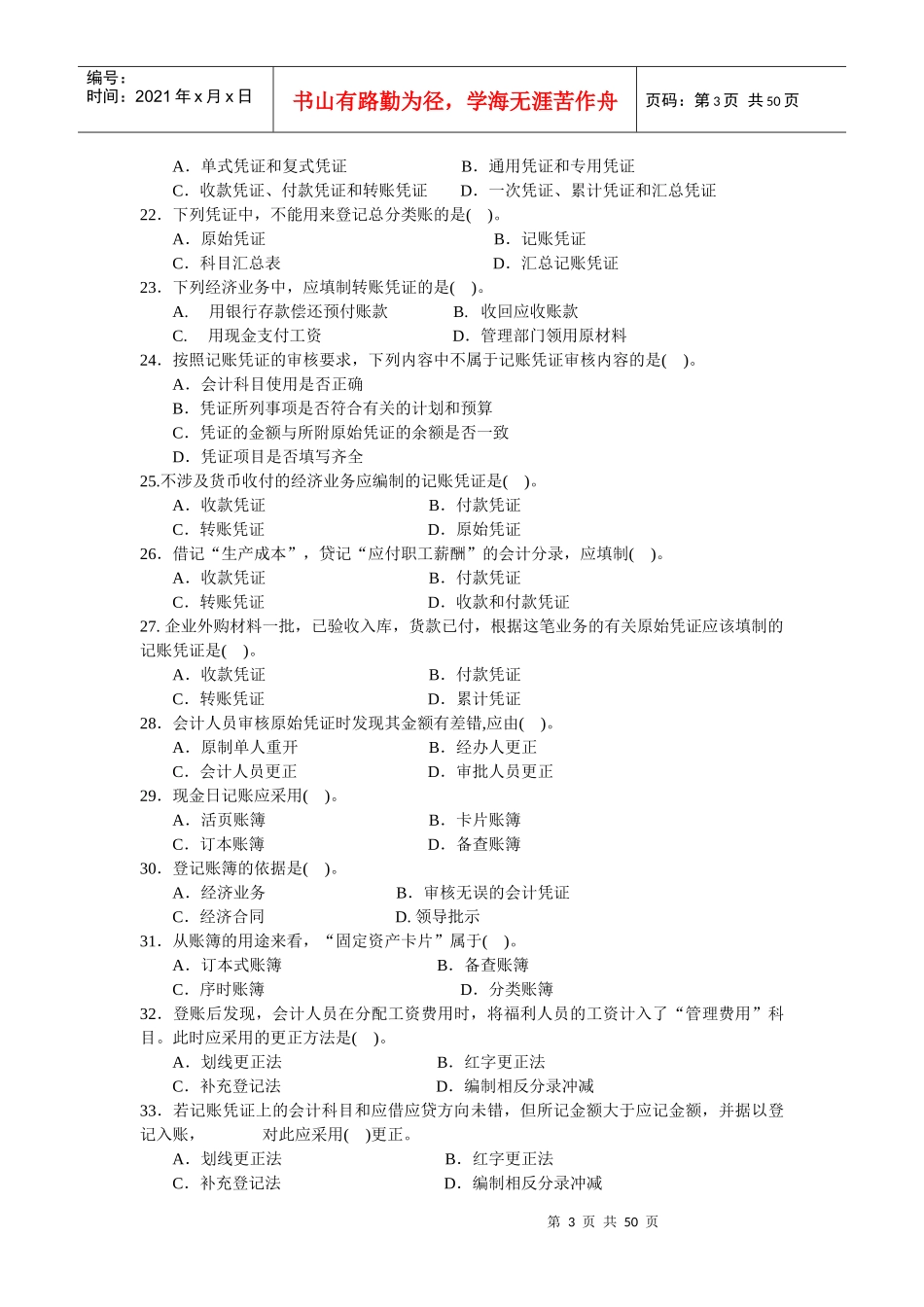 中级财务会计练习题_第3页