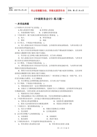 中级财务会计练习题