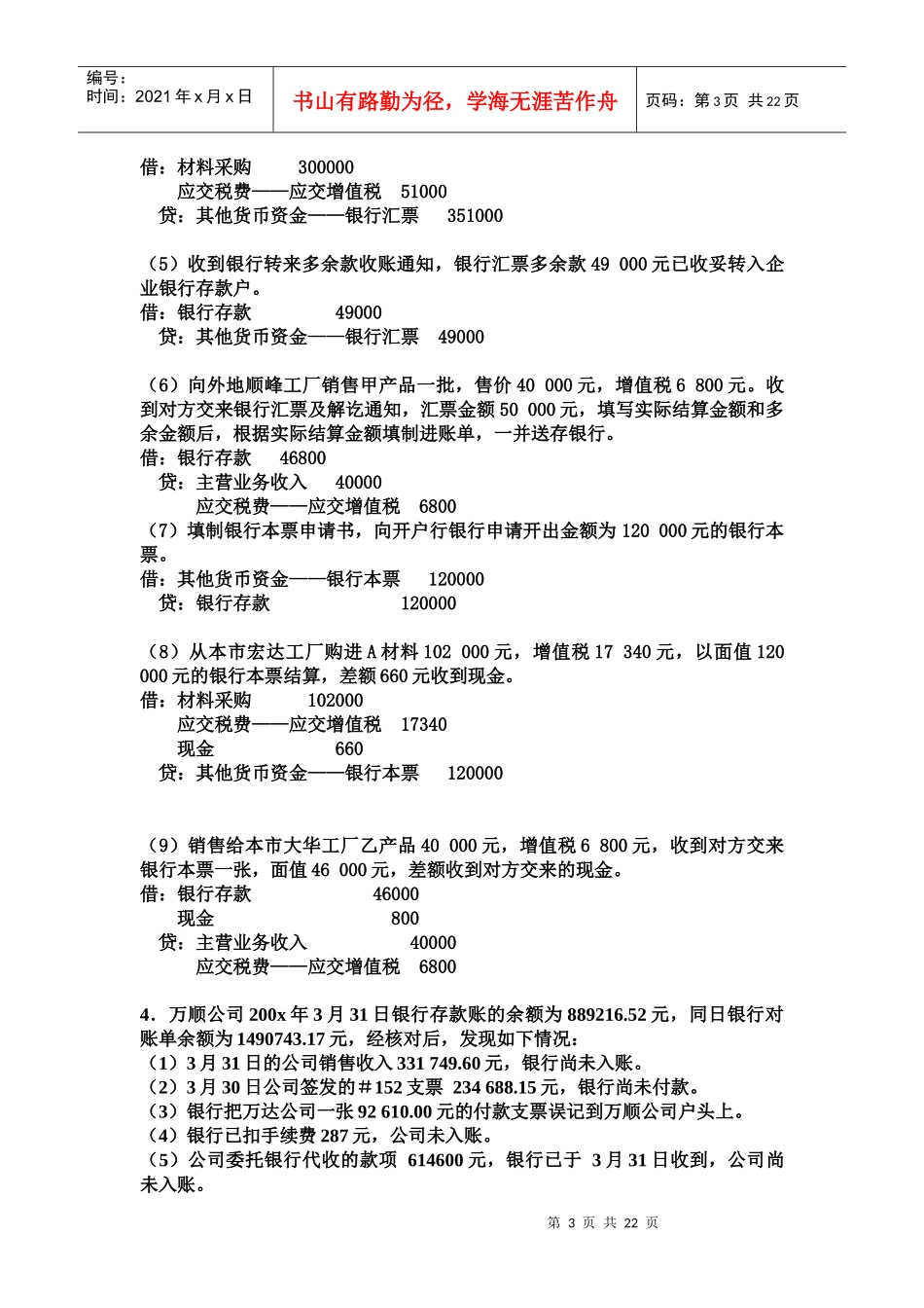 财务会计习题答案_第3页