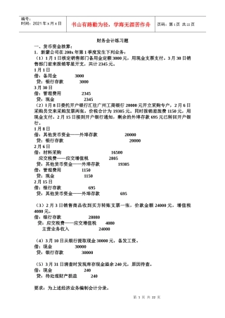 财务会计习题答案