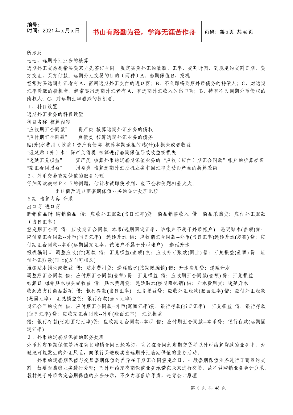 高级财务会计考试题型和分值分布以及章节分布_第3页