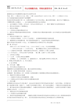 高级财务会计考试题型和分值分布以及章节分布