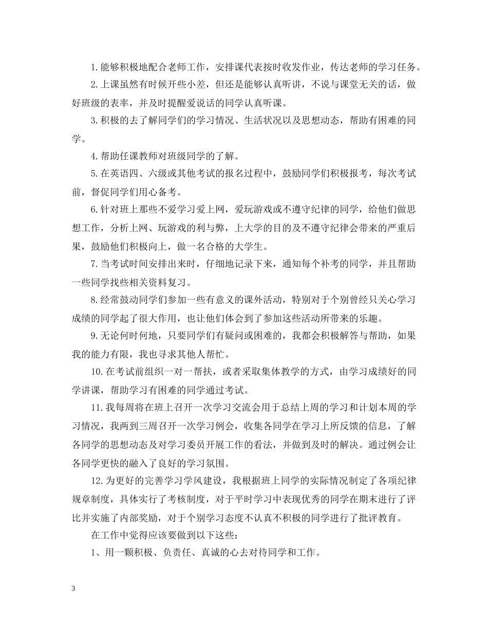 大学学习委员期末工作总结 _第3页