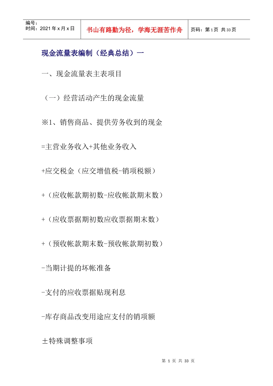 现金流量表编制总结_第1页