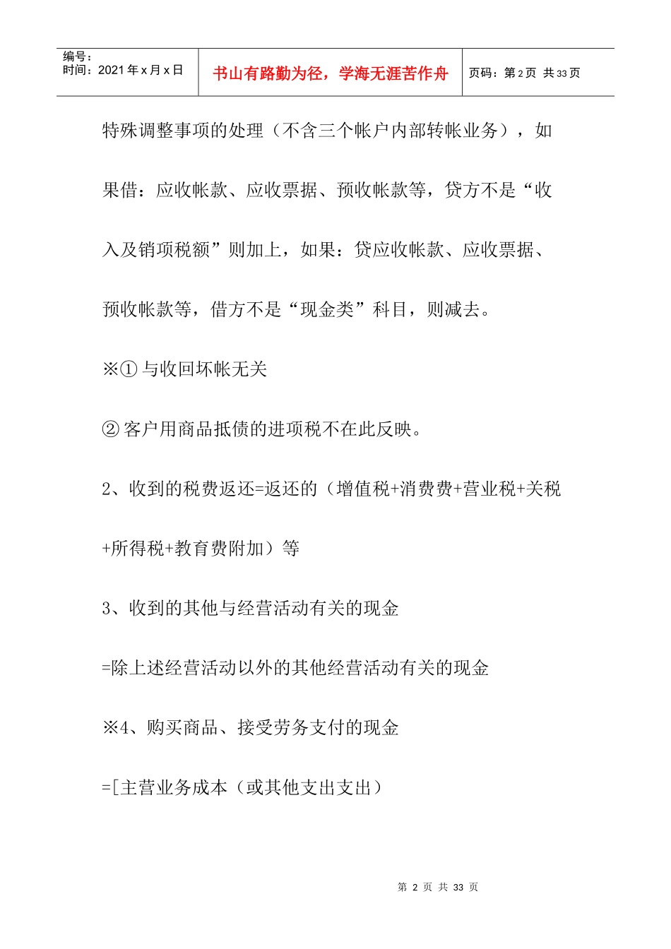 现金流量表编制总结_第2页