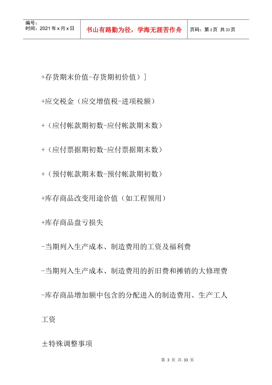 现金流量表编制总结_第3页