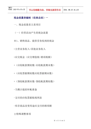 现金流量表编制总结