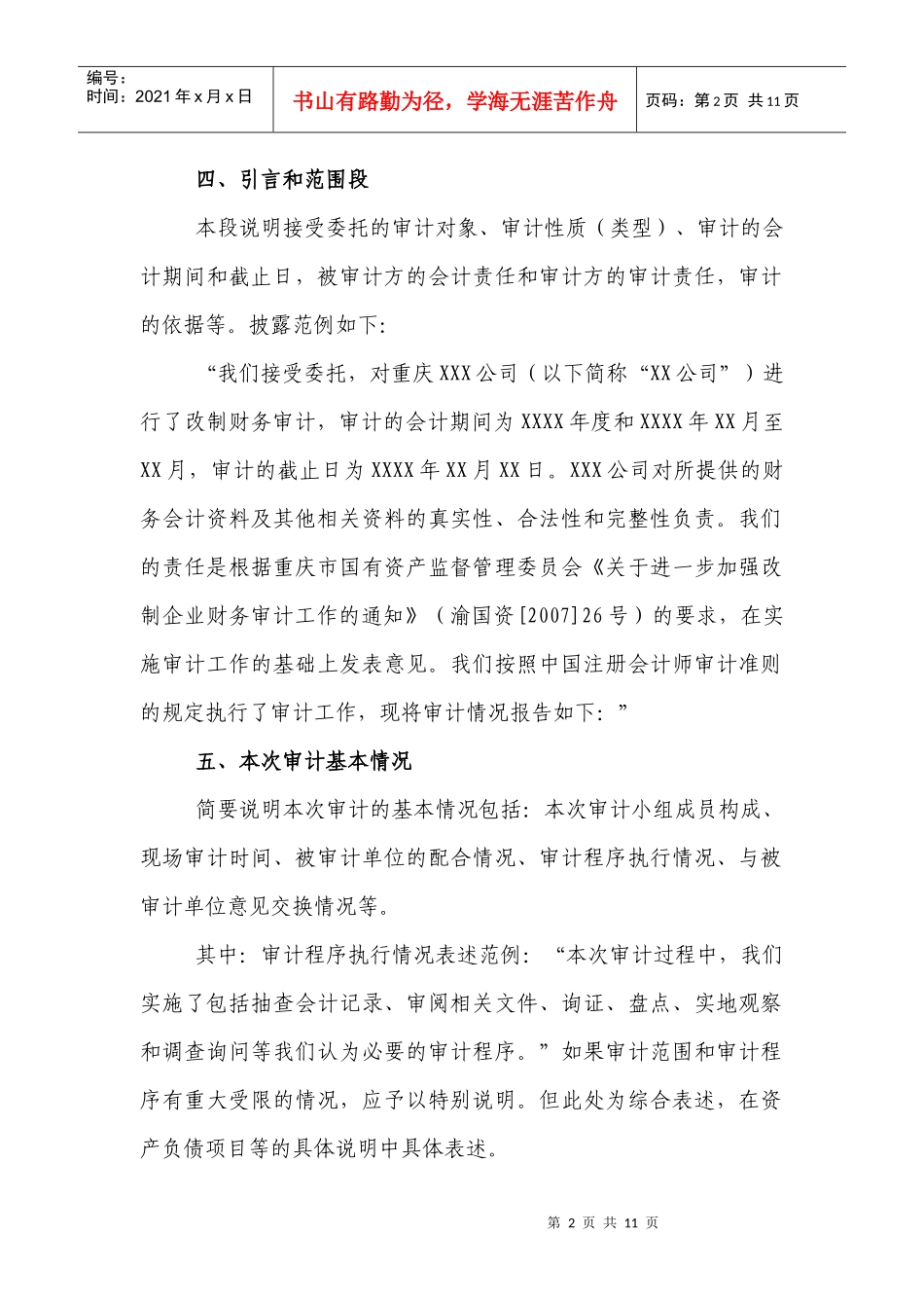 改制财务审计报告规范意见_第2页