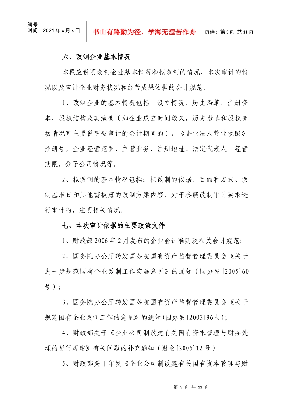 改制财务审计报告规范意见_第3页