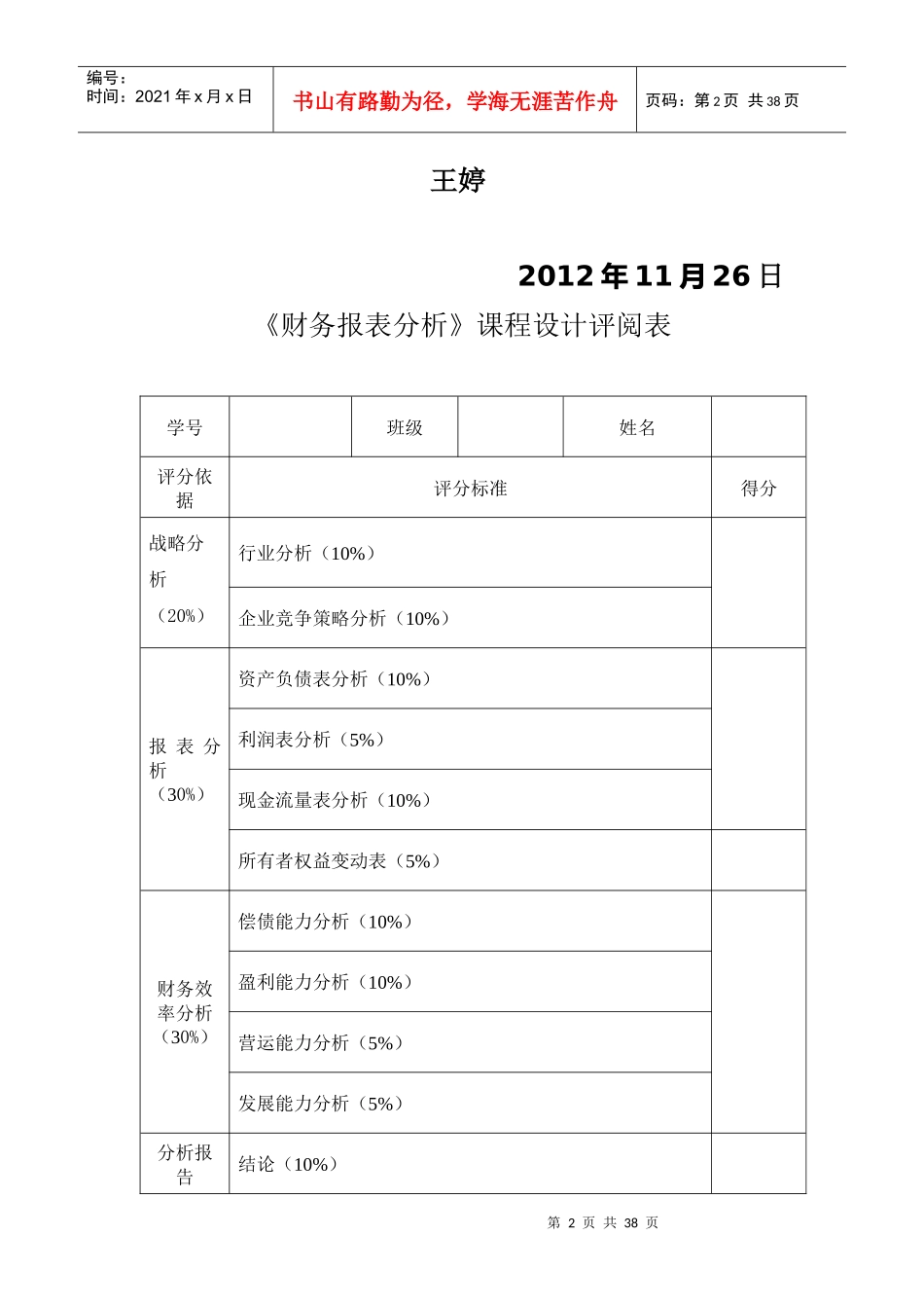 江苏索普财务分析_第2页