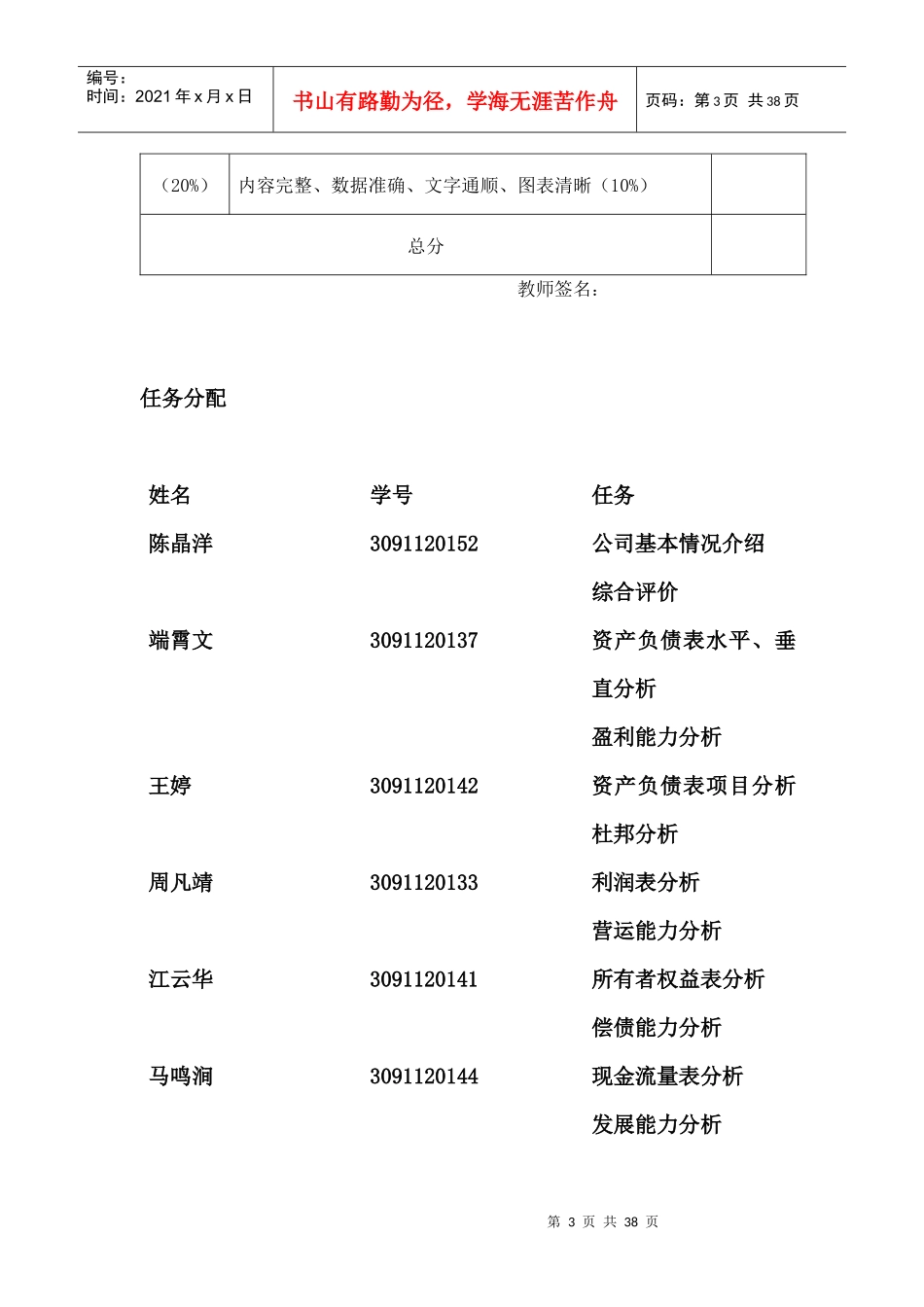 江苏索普财务分析_第3页