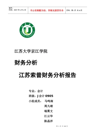 江苏索普财务分析