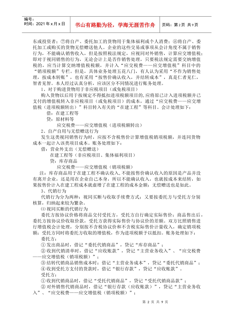 财务会计与研究教学管理知识分析_第2页