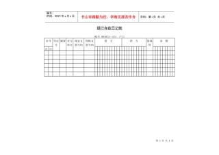 银行存款日记帐