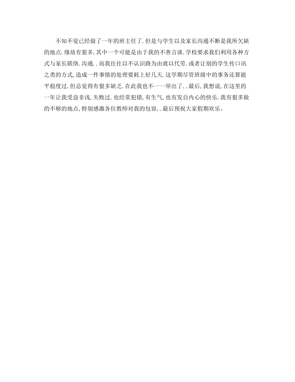教学工作参考总结三年级班主任教学工作参考总结_第2页
