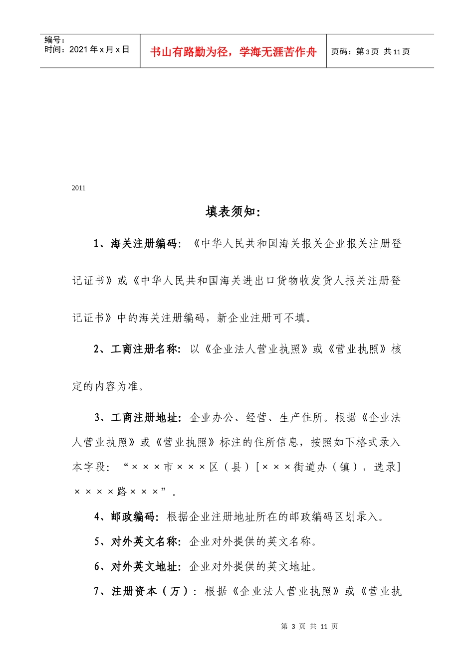 报关单位情况登记表汇编_第3页