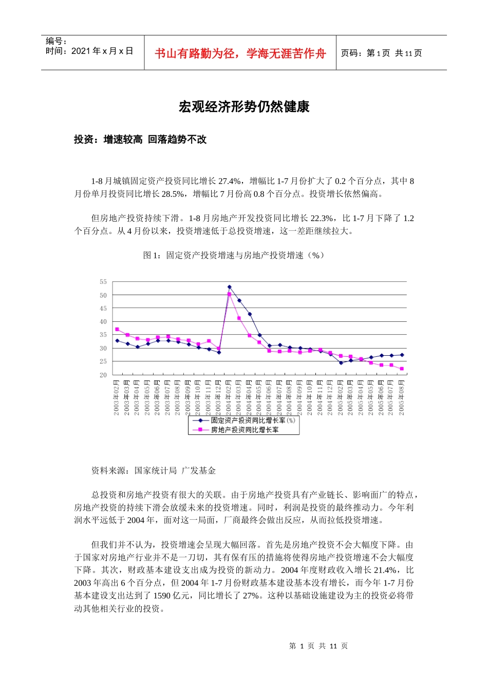 宏观经济报告_第2页