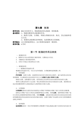 账簿的设置、登记与作用