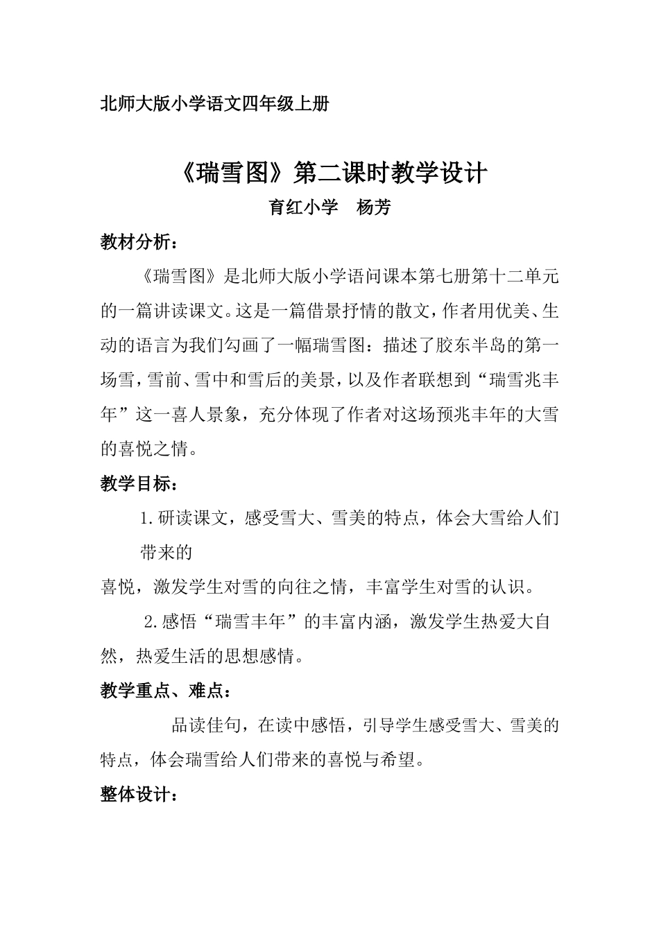 《瑞雪图》教学设计_第1页