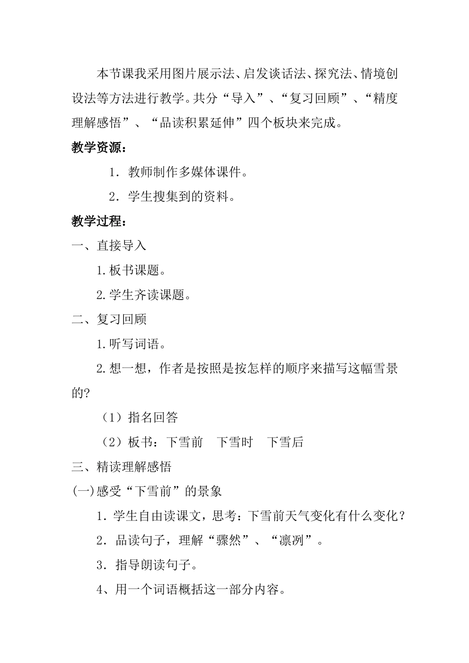 《瑞雪图》教学设计_第2页