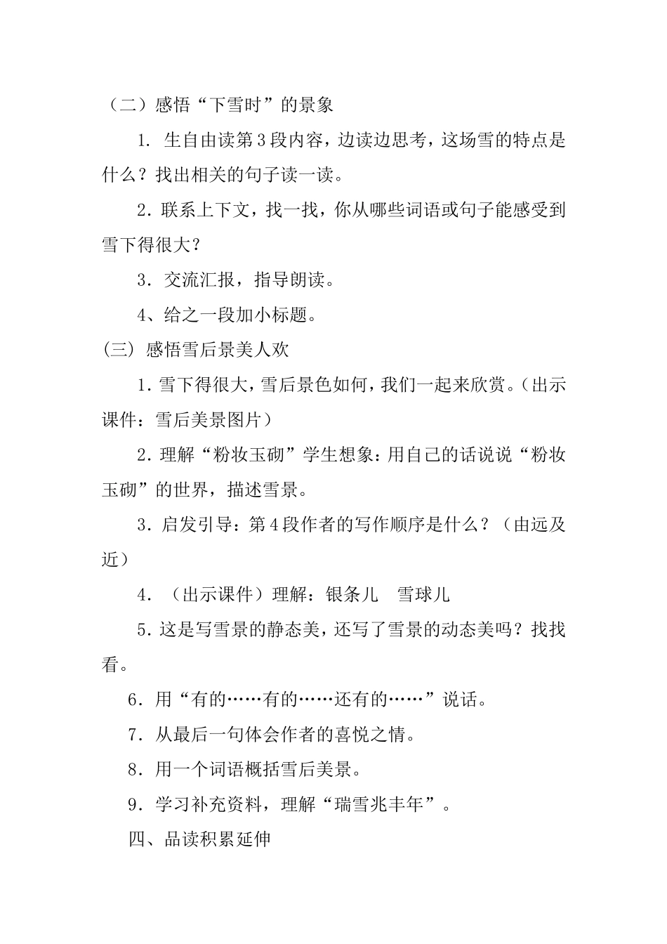 《瑞雪图》教学设计_第3页