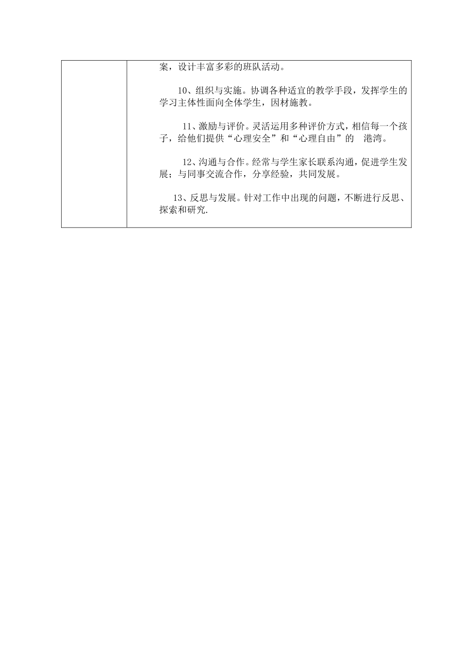 教师专业标准三个维度、十三个十四个领域的主要内容_第2页
