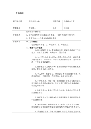 教师专业标准三个维度、十三个十四个领域的主要内容
