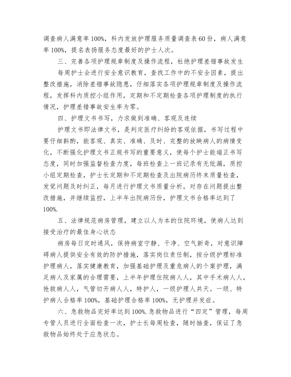 2024护理年终总结开头语与2024护理年终总结范文汇编_第3页