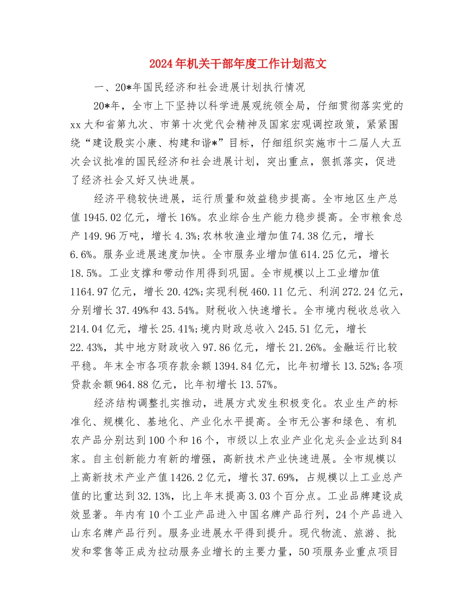 2024年数计系宣传工作计划范文与2024年机关干部年度工作计划范文汇编_第3页