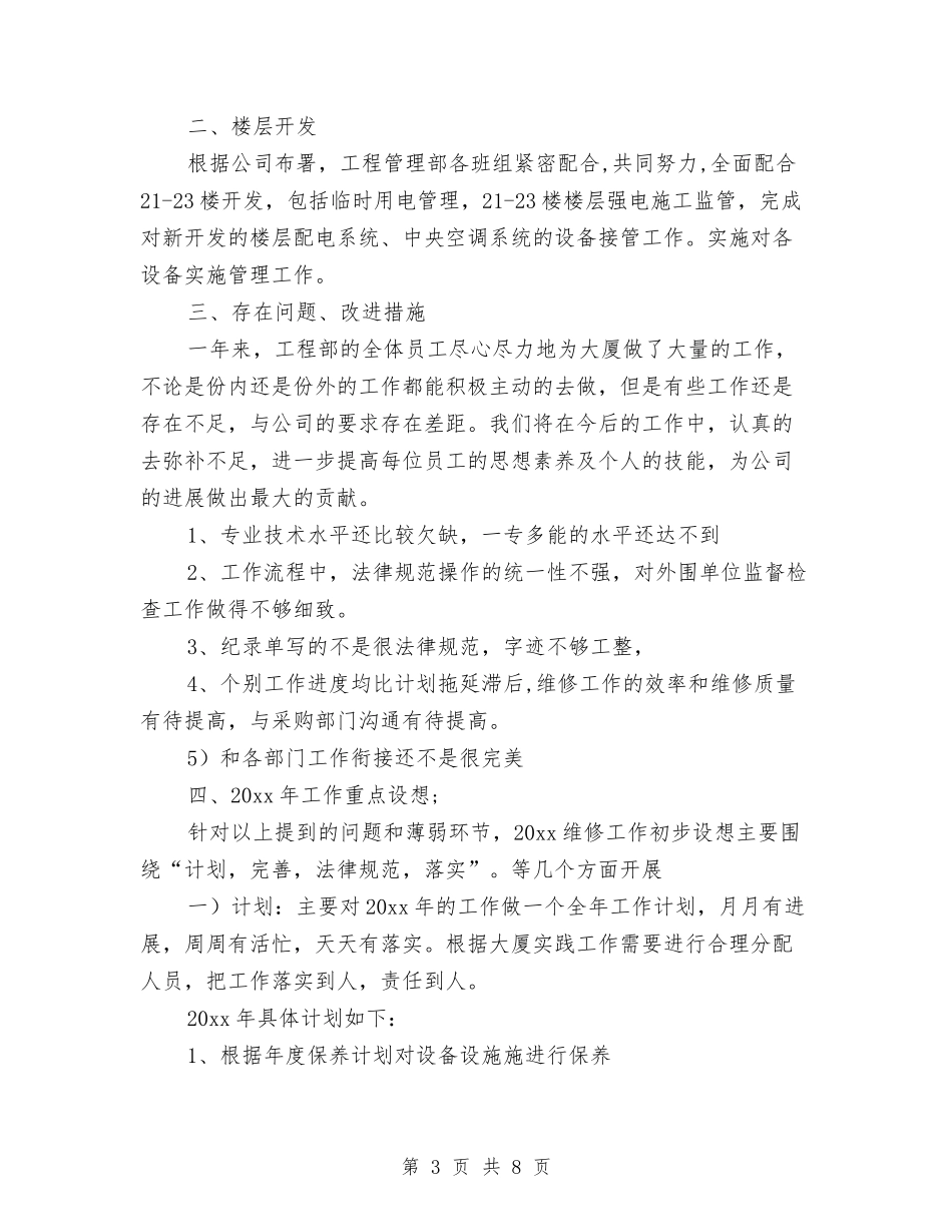 2024年工程管理工作计划报告与2024年工程设计工作计划汇编_第3页