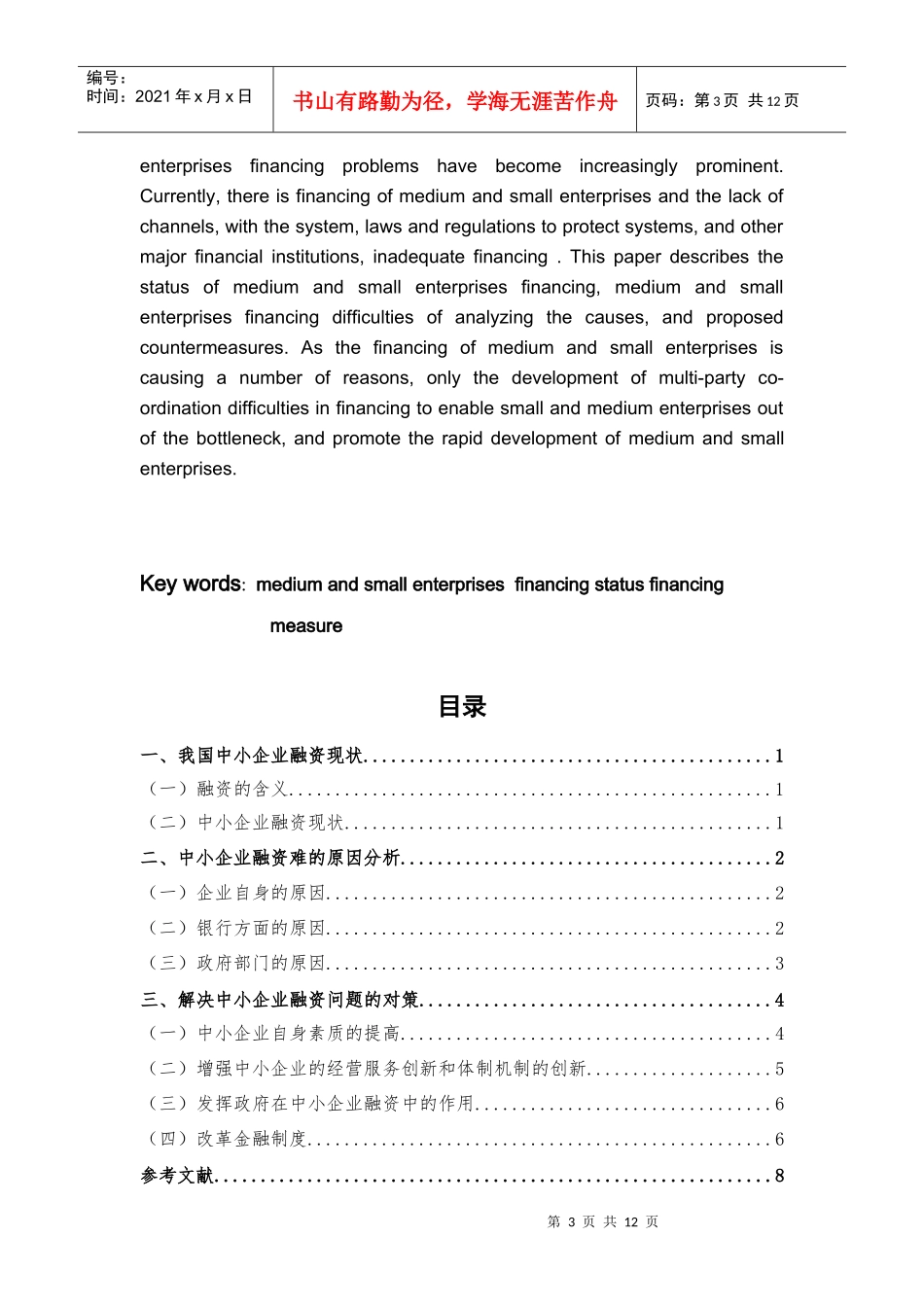 毕业论文之浅谈我国中小企业融资问题_第3页