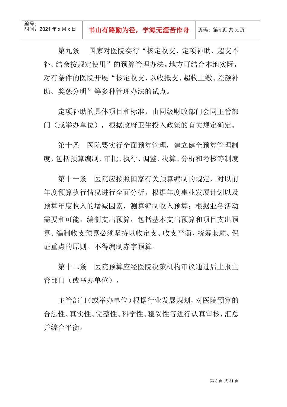 医院财务制度(DOC32页)_第3页