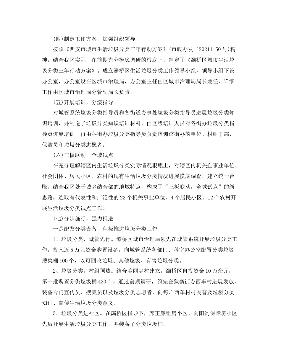 2021年社区实行垃圾分类工作参考总结报告【五篇】_第2页