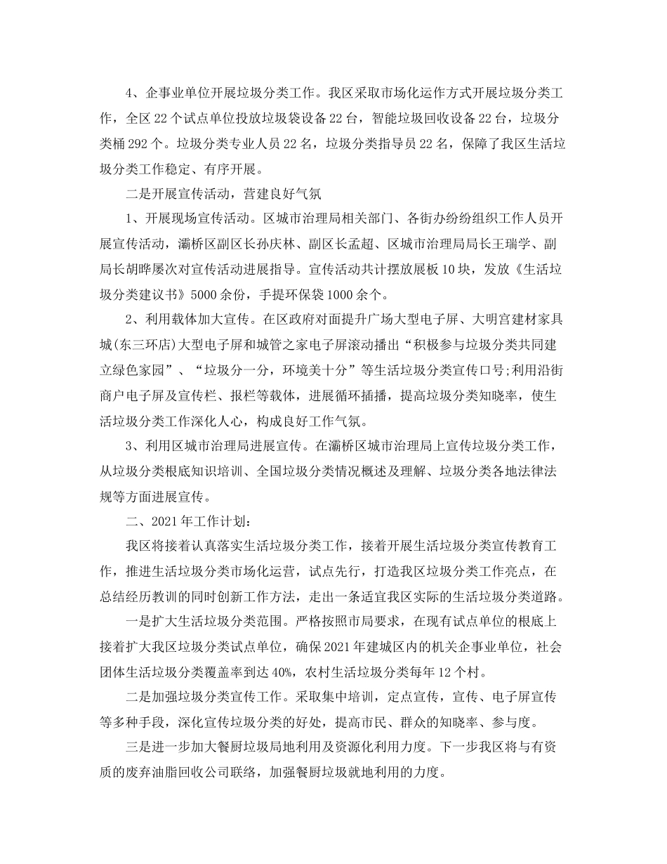 2021年社区实行垃圾分类工作参考总结报告【五篇】_第3页