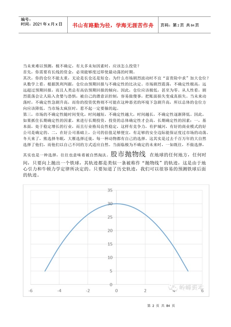 当未来极为不确定时该如何投资_第2页