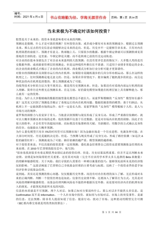 当未来极为不确定时该如何投资