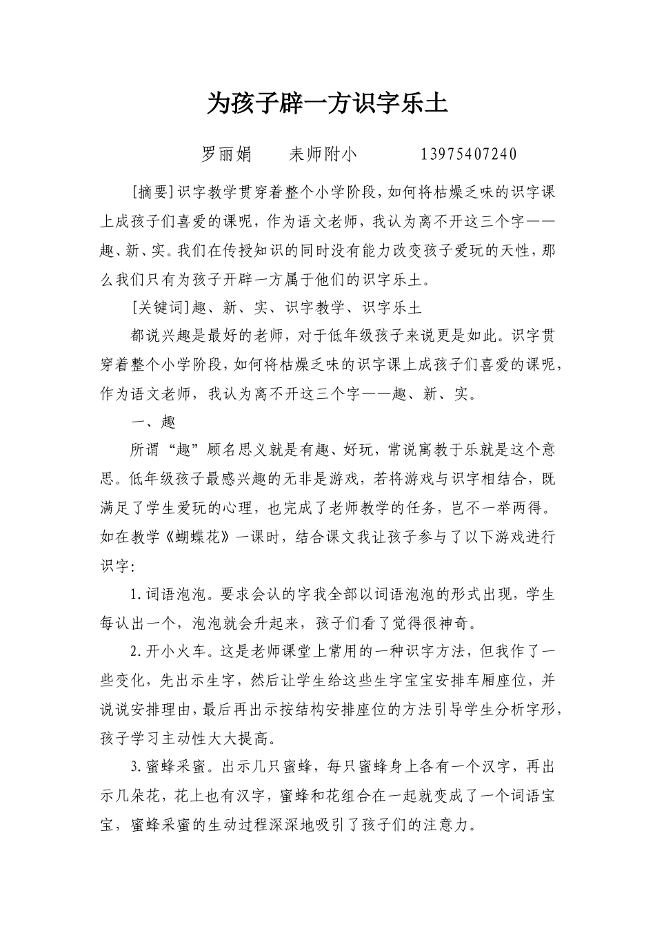 为孩子辟一方识字乐土_第1页