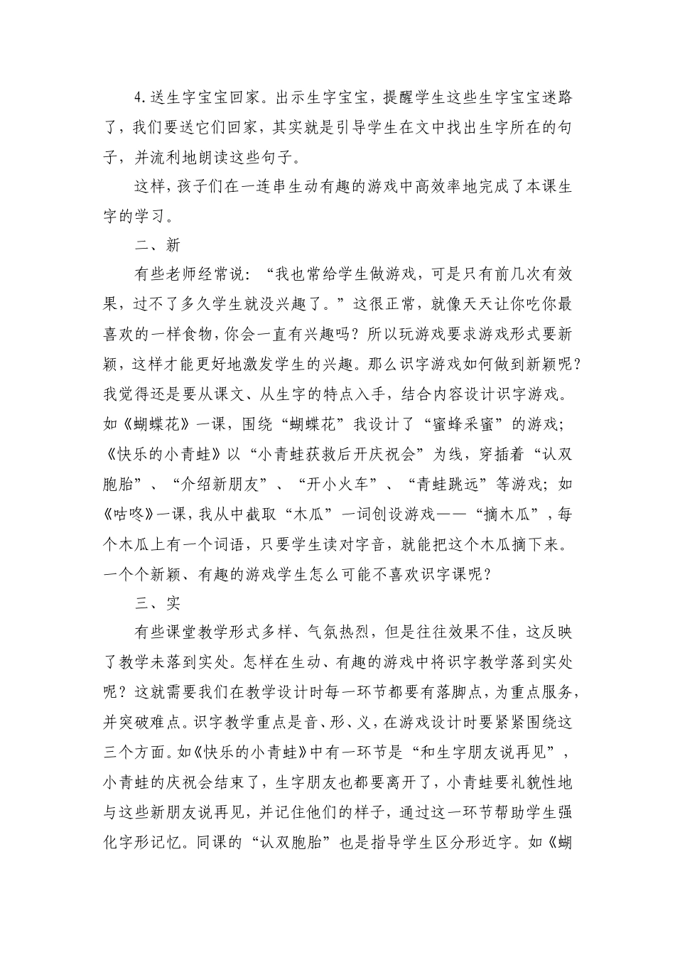 为孩子辟一方识字乐土_第2页